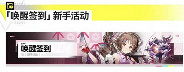 七日登录奖励一览