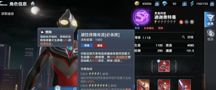 迪迦奥特曼龙卷风介绍