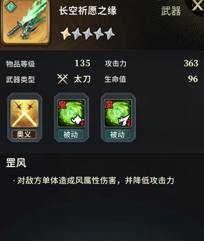 全武器属性介绍