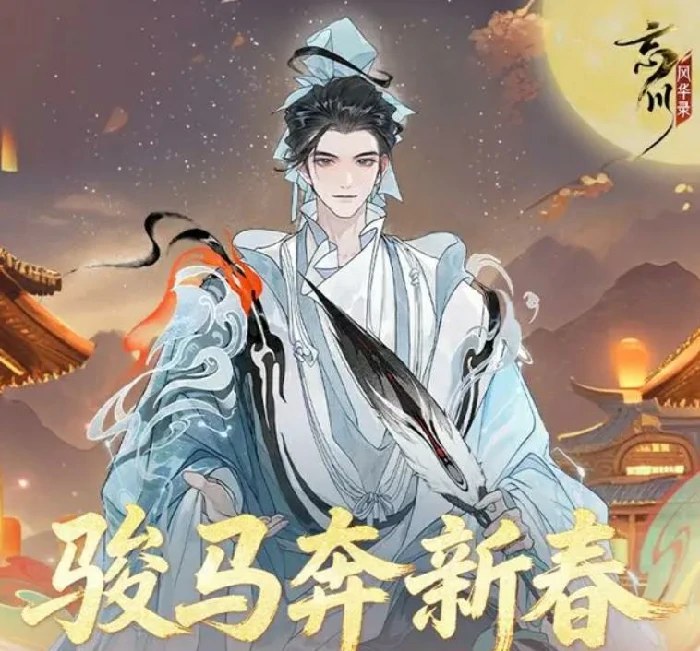 新春版本骏马奔新春福利活动介绍