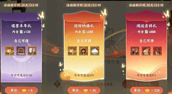 新春版本骏马奔新春福利活动介绍