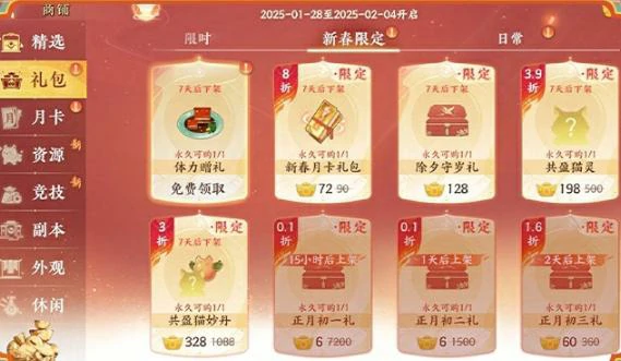 新春版本骏马奔新春福利活动介绍