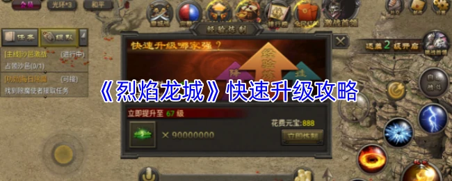 快速升级攻略
