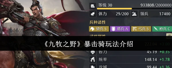 暴击骑玩法介绍