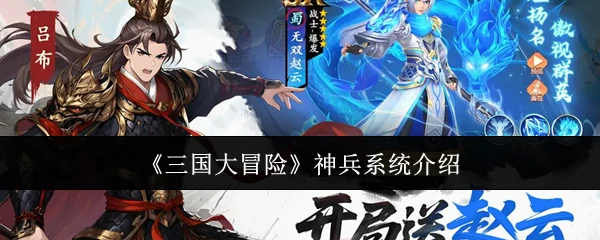 神兵系统介绍
