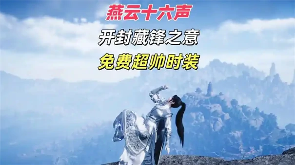 藏锋之意获取攻略