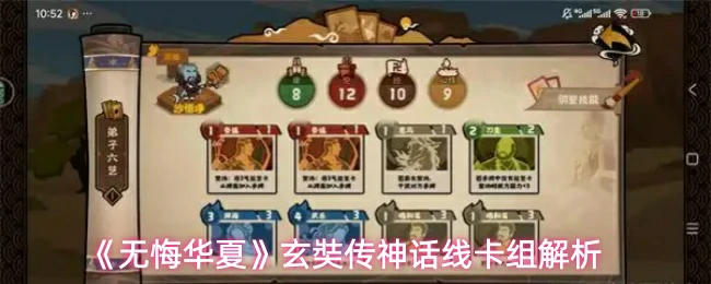 玄奘传神话线卡组解析