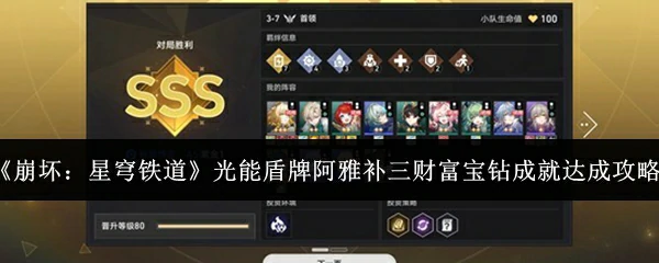 光能盾牌阿雅补三财富宝钻成就达成攻略