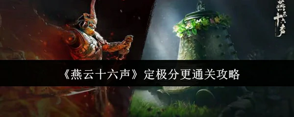 定极分更通关攻略