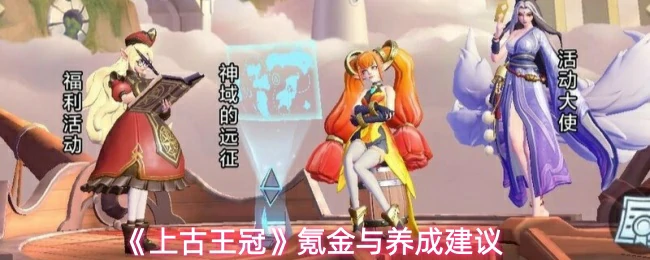 氪金与养成建议