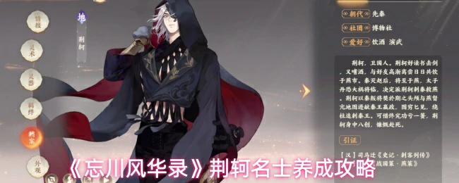 荆轲名士养成攻略