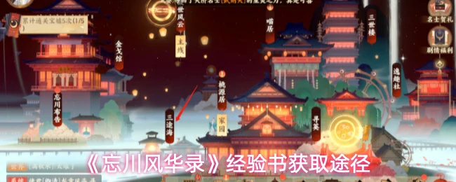 经验书获取途径