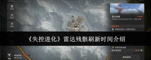 雷达残骸刷新时间介绍