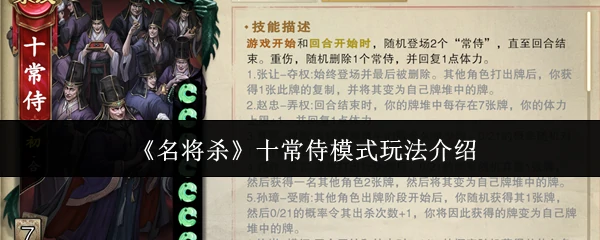 十常侍模式玩法介绍