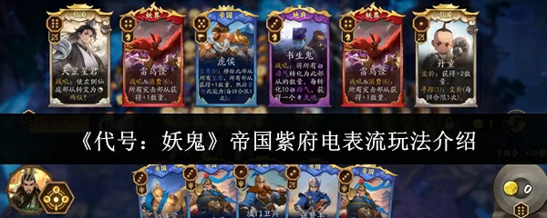 帝国紫府电表流玩法介绍