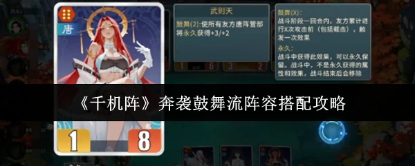 奔袭鼓舞流阵容搭配攻略