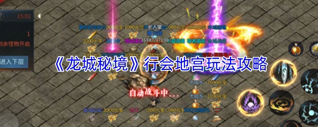 行会地宫玩法攻略