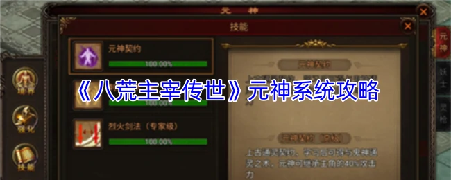 元神系统攻略