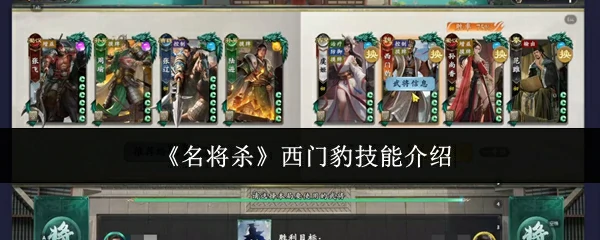 西门豹技能介绍