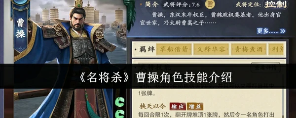 曹操角色技能介绍