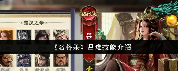 吕雉技能介绍