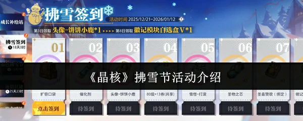 拂雪节活动介绍
