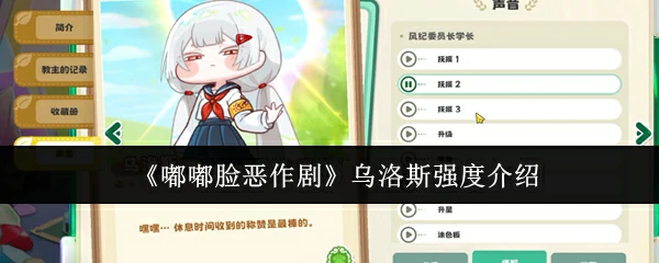 乌洛斯强度介绍