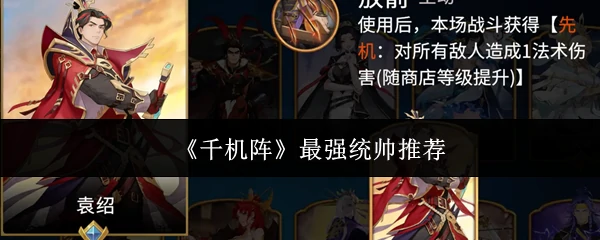 最强统帅推荐