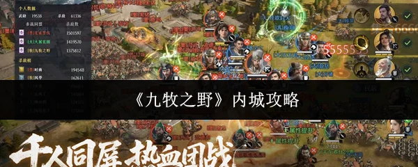 内城攻略
