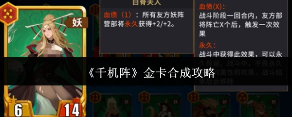金卡合成攻略