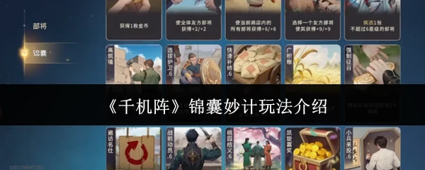 锦囊妙计玩法介绍