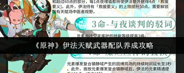 伊法天赋武器配队养成攻略