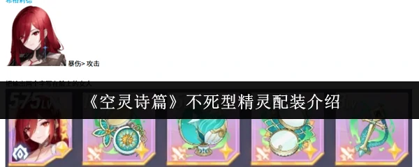 不死型精灵配装介绍