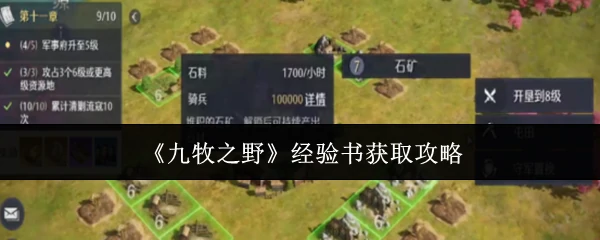 经验书获取攻略