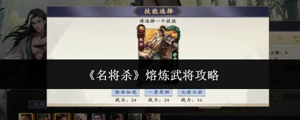 熔炼武将攻略
