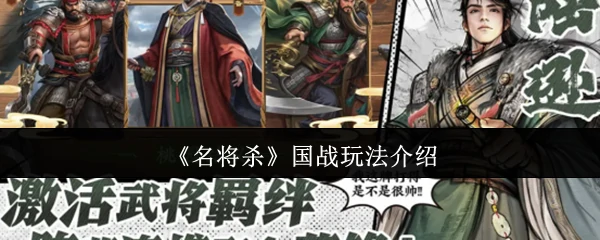 国战玩法介绍