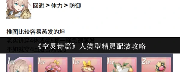 人类型精灵配装攻略