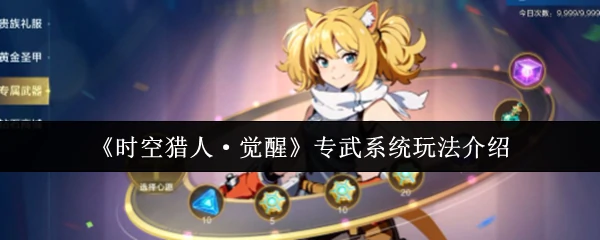 专武系统玩法介绍