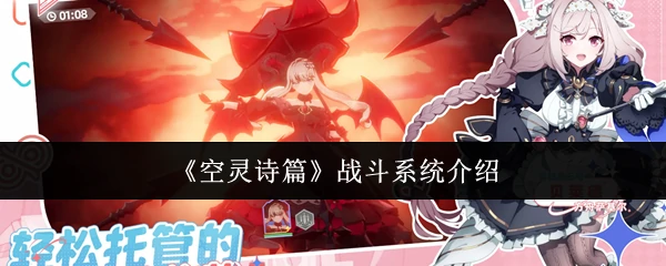 战斗系统介绍