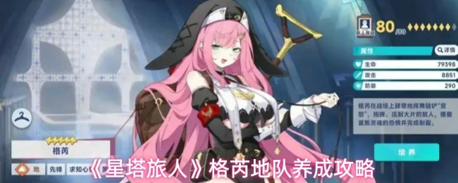 格芮地队养成攻略