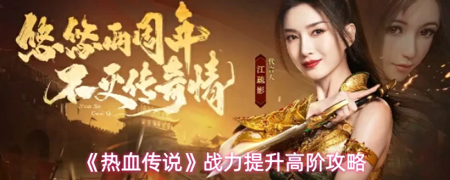 战力提升高阶攻略