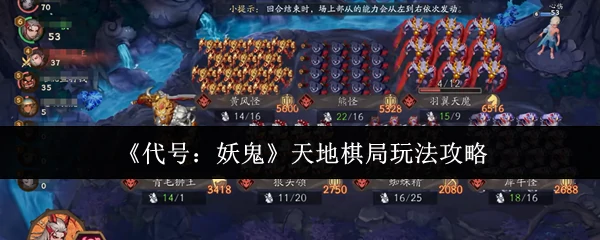 天地棋局玩法攻略