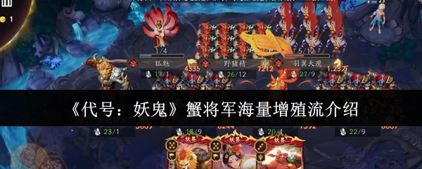 蟹将军海量增殖流介绍