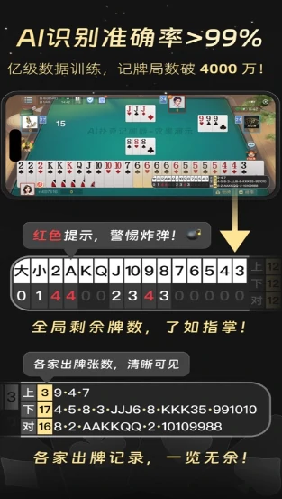 斗地主记牌器推荐排行榜