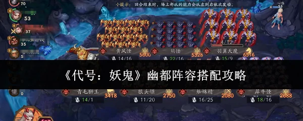 幽都阵容搭配攻略