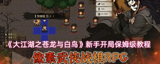 新手开局保姆级教程