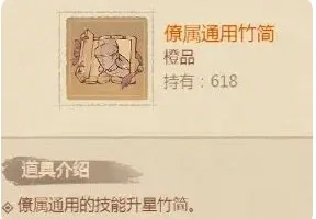 游戏道具竹简获取方法