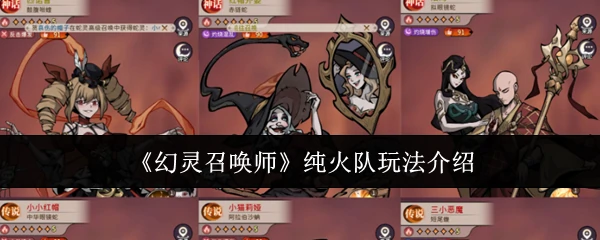 纯火队玩法介绍