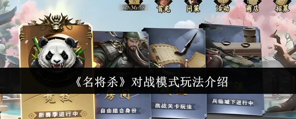 对战模式玩法介绍