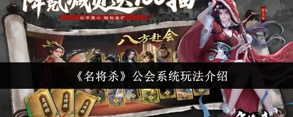 公会系统玩法介绍